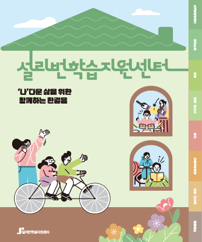 나다운 삶을 위한 함께하는 한걸음호 소식지 썸네일